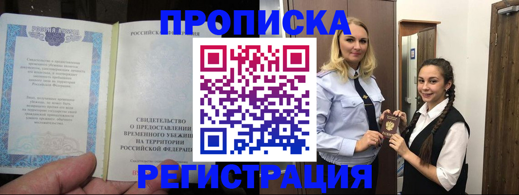 временная регистрация для школы в Морозовске