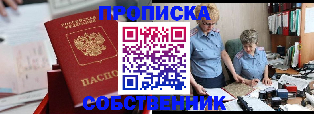 пропишу в квартире в Морозовске